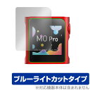 SHANLING M0Pro 保護 フィルム OverLay Eye Protector シャンリン オーディオプレイヤー用保護フィルム 液晶保護 ブルーライトカット