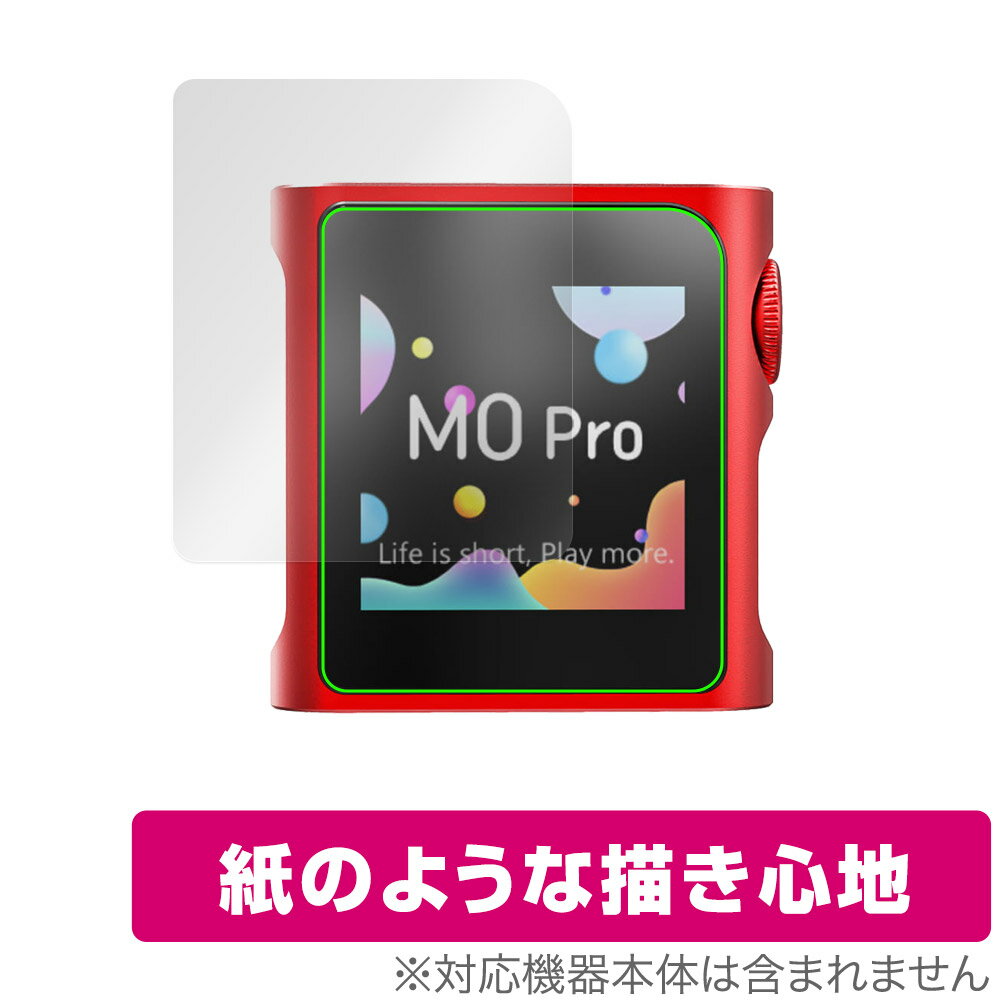 シャンリン「SHANLING M0Pro」に対応した紙に書いているような描き心地の液晶保護シート！ 書き味向上タイプ OverLay Paper(オーバーレイ ペーパー)！ 表面の特殊加工により、まるで紙に書いているような描き心地を実現しました。 書き心地は、紙に鉛筆で描いている時のようなざらざらとした質感が特徴です。 液晶画面の汚れやキズ付き、ホコリからしっかり保護します。 ■対応機種 シャンリン オーディオプレイヤー SHANLING M0Pro ■内容 液晶保護シート 1枚 ■メーカー ミヤビックス ■JANコード / 商品型番 JANコード 4525443865758 商品型番 OKSNLGM0PRO/F/12 ■ご注意 この商品はポストイン指定商品となりポストインでお届けします。ポストインは郵便受け(ポスト)にお届けとなりますので「代引き」はご利用できません。もしも「代引き」をご希望の場合には購入手続き内にて「代金引換」をお選びください。「代引き」が可能なようにポストインから宅急便(送料500円追加)に切り替えてお届けします。シャンリン「SHANLING M0Pro」に対応した紙に書いているような描き心地の液晶保護シート！ 書き味向上タイプ OverLay Paper(オーバーレイ ペーパー)！ 表面の特殊加工により、まるで紙に書いているような描き心地を実現しました。 書き心地は、紙に鉛筆で描いている時のようなざらざらとした質感が特徴です。 液晶画面の汚れやキズ付き、ホコリからしっかり保護します。 ★書き味向上タイプ！ 「OverLay Paper(オーバーレイ ペーパー)」は、表面の特殊加工により、まるで紙に書いているような描き心地を実現した保護シートです。 また、特殊シリコーン粘着剤を使用しており、自然にエアが抜け画面に気泡が入りにくくなっています。光の反射を抑え、電気特性・耐薬品性・耐候性・耐水性に優れています。 ★紙に書いているような描き心地を実現！ スタイラスペン（タッチペン）ユーザーにぴったりの保護シートです。表面の特殊加工により、まるで紙に書いているような描き心地を実現しました。書き心地は、紙に鉛筆で描いている時のようなざらざらとした質感が特徴です。 ★画面の映り込みを軽減！ 光沢表面処理を採用した高光沢タイプに比べ、書き味向上タイプは映り込みを抑え画面を見やすく作られています。絵を描く方に最適な保護シートです。 ※シート表面を特殊加工している為、発色が若干白っぽくなります。 ★自己吸着型保護シート！ 自己吸着タイプなので貼り付けに両面テープや接着剤は必要なく、簡単に貼り付けることができます。液晶画面に合わせてジャストサイズにカットされた少し硬めのシートなので、隅々までしっかりとキズや汚れから守ってくれます。シート表面のキズや質感の劣化が目立つようになったら、お取換えください。 ■対応機種 シャンリン オーディオプレイヤー SHANLING M0Pro ■内容 液晶保護シート 1枚 ■メーカー ミヤビックス ■JANコード / 商品型番 JANコード 4525443865758 商品型番 OKSNLGM0PRO/F/12 ※この商品は初期不良のみの保証になります。 ※写真の色調はご使用のモニターの機種や設定により実際の商品と異なる場合があります。 ※製品の仕様は予告無しに変更となる場合があります。予めご了承ください。 ※このページに記載されている会社名や製品名、対応機種名などは各社の商標、または登録商標です。 レビューキャンペーン！ 商品到着後にレビューを書いていただいた方に、次回のお買い物にご利用いただける全品10％OFFのクーポンをプレゼント！ ※クーポンには有効期限がございます。