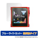 SHANLING M0Pro 保護 フィルム OverLay Eye Protector 低反射 シャンリン オーディオプレイヤー用保護フィルム ブルーライトカット(2)