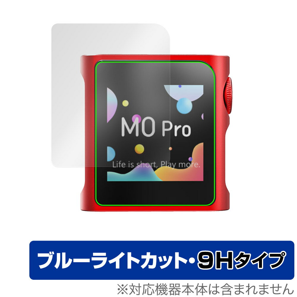 SHANLING M0Pro 保護 フィルム OverLay Eye Protector 9H シャンリン オーディオプレイヤー用保護フィルム 高硬度 ブルーライトカット