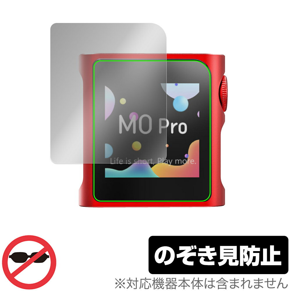 SHANLING M0Pro 保護 フィルム OverLay Secret シャンリン オーディオプレイヤー用保護フィルム プライバシーフィルター 覗き見防止