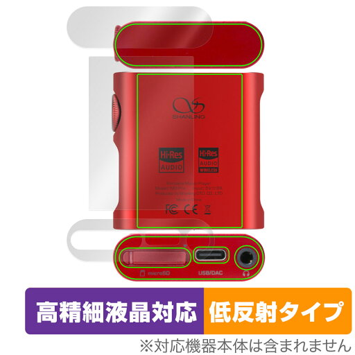SHANLING M0Pro 背面 上面 底面 用 保護フィルム OverLay Plus Lite オーディオプレイヤー用保護フィルム 本体保護 さらさら手触り 低反射 SHANLING M0Pro 背面 上面 底面 用 保護フィルム OverLay Plus Lite オーディオプレイヤー用保護フィルム 本体保護 さらさら手触り 低反射