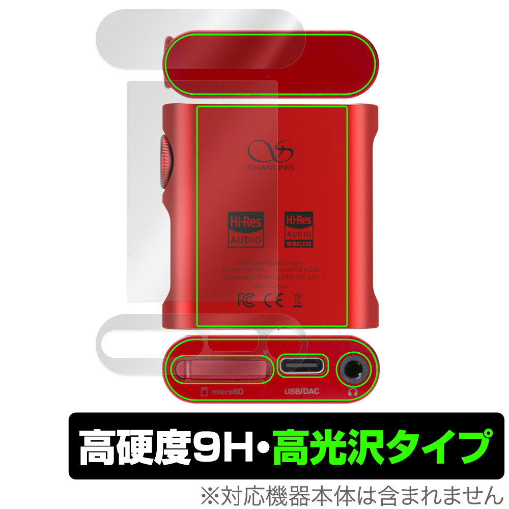 SHANLING M0Pro 背面 上面 底面 用 保護フィルム OverLay 9H Brilliant オーディオプレイヤー用保護フィルム 9H高硬度 透明感 高光沢