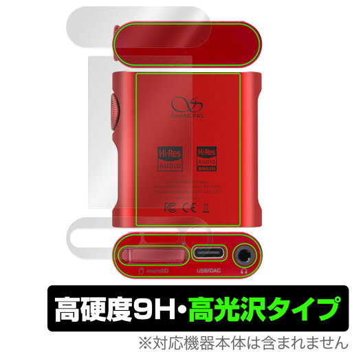 SHANLING M0Pro 背面 上面 底面 用 保護フィルム OverLay 9H Brilliant オーディオプレイヤー用保護フィルム 9H高硬度 透明感 高光沢 SHANLING M0Pro 背面 上面 底面 用 保護フィルム OverLay 9H Brilliant オーディオプレイヤー用保護フィルム 9H高硬度 透明感 高光沢