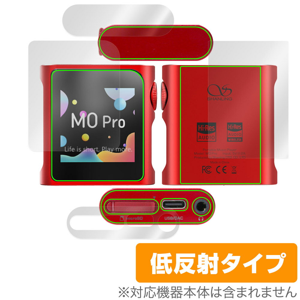 SHANLING M0Pro 表面 背面 上面 底面 セット 保護フィルム OverLay Plus オーディオプレイヤー用フィルム アンチグレア 反射防止 指...
