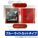 SHANLING M0Pro 表面 背面 上面 底面 セット 保護フィルム OverLay Eye Protector オーディオプレイヤー用フィルム ブルーラ...