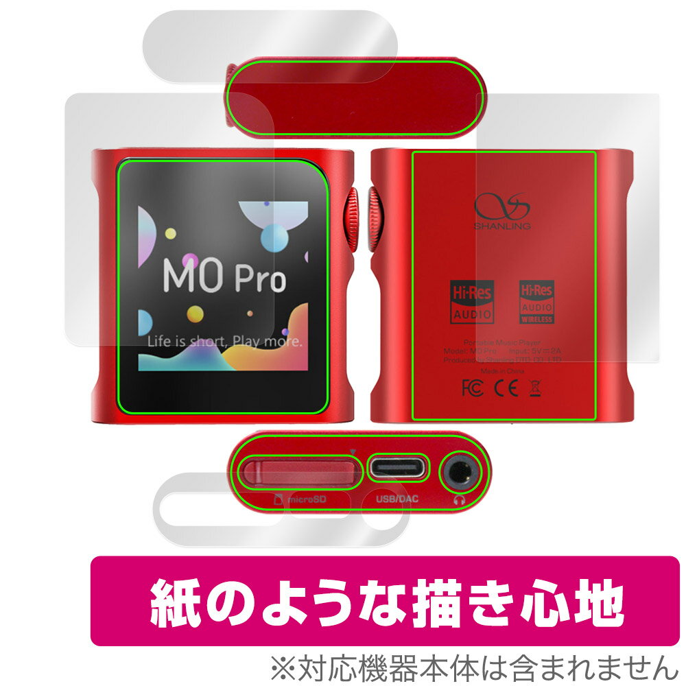 SHANLING M0Pro 表面 背面 上面 底面 セット 保護フィルム OverLay Paper オーディオプレイヤー用フィルム 書き味向上 紙のような描...