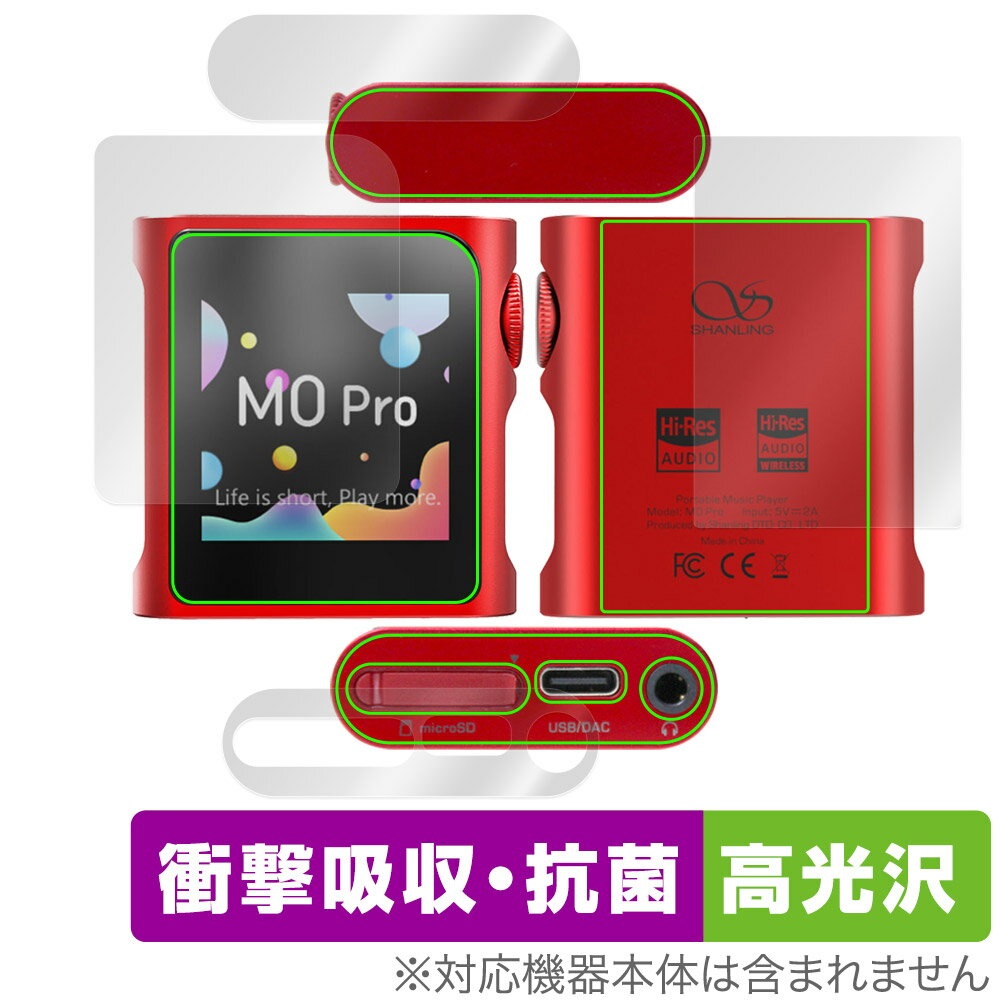 SHANLING M0Pro 表面 背面 上面 底面 セット 保護フィルム OverLay Absorber 高光沢 オーディオプレイヤー用 衝撃吸収 ブルーライトカット