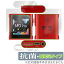 SHANLING M0Pro 表面 背面 上面 底面 セット 保護フィルム OverLay 抗菌 Brilliant オーディオプレイヤー用フィルム 抗ウイルス...
