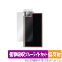 iBasso Audio DC-Elite 背面 保護 フィルム OverLay Absorber 低反射 アイバッソ DAC アンプ用保護フィルム 衝撃吸収 反射防止 抗菌(2)
