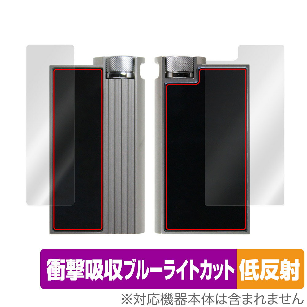 iBasso Audio DC-Elite 表面 背面 フィルム OverLay Absorber 低反射 DAC アンプ用保護フィルム 表面・背面セット 衝撃吸収 抗菌