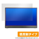 QUINTOKUTA 4S133 13.3インチ ポータブル型液晶ディスプレイ 保護 フィルム OverLay Plus アンチグレア 反射防止 非光沢 指紋防止(2)