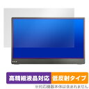 QUINTOKUTA 4S133 13.3インチ ポータブル型液晶ディスプレイ 保護 フィルム OverLay Plus Lite 高精細液晶対応 アンチグレア...