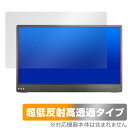 QUINTOKUTA 4S133 13.3インチ ポータブル型液晶ディスプレイ 保護 フィルム OverLay Plus Premium 液晶保護 アンチグレア...