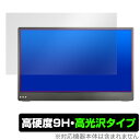 QUINTOKUTA 4S133 13.3インチ ポータブル型液晶ディスプレイ 保護 フィルム OverLay 9H Brilliant 9H 高硬度 透明 高...