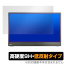 QUINTOKUTA 4S133 13.3インチ ポータブル型液晶ディスプレイ 保護 フィルム OverLay 9H Plus 9H 高硬度 アンチグレア 反射...