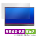 QUINTOKUTA 4S133 13.3インチ ポータブル型液晶ディスプレイ 保護 フィルム OverLay Absorber 高光沢 衝撃吸収 抗菌