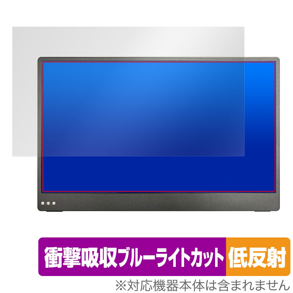 QUINTOKUTA 4S133 13.3インチ ポータブル型液晶ディスプレイ 保護 フィルム OverLay Absorber 低反射 衝撃吸収 ブルーライトカット 抗菌