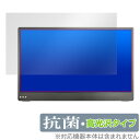 QUINTOKUTA 4S133 13.3インチ ポータブル型液晶ディスプレイ 保護 フィルム OverLay 抗菌 Brilliant Hydro Ag+ 抗...