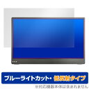 QUINTOKUTA 4S133 13.3インチ ポータブル型液晶ディスプレイ 保護 フィルム OverLay Eye Protector 低反射 液晶保護 ブ...