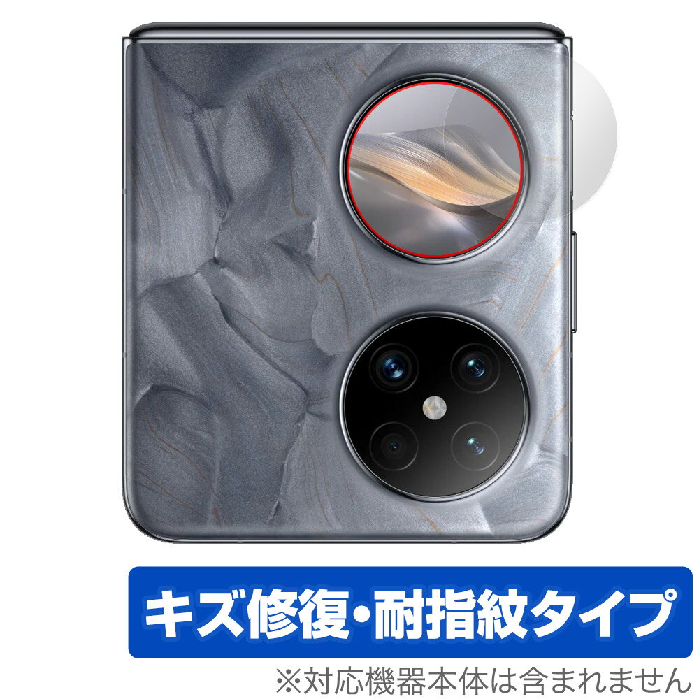 HUAWEI Pocket 2 サブディスプレイ用 保護 フィルム OverLay Magic ファーウェイ スマホ用保護フィルム 液晶保護 傷修復 耐指紋 指紋防止