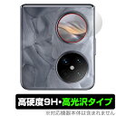 HUAWEI Pocket 2 サブディスプレイ用 保護 フィルム OverLay 9H Brilliant ファーウェイ スマホ用保護フィルム 9H高硬度 透明 高光沢