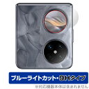 HUAWEI Pocket 2 サブディスプレイ用 保護 フィルム OverLay Eye Protector 9H ファーウェイ スマホ用フィルム 高硬度 ブルーライトカット