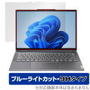 Lenovo Yoga 7i / 7 2-in-1 Gen 9 (14型) 保護 フィルム OverLay Eye Protector 9H レノボ ノートPC用フィルム 高硬度 ブルーライトカット