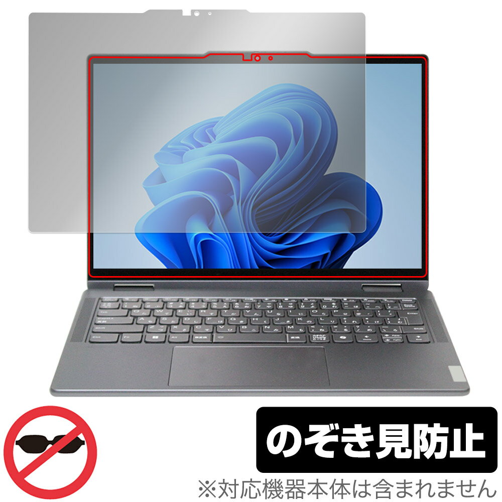Lenovo Yoga 7i / 7 2-in-1 Gen 9 (14型) 保護 フィルム OverLay Secret レノボ ノートPC用フィルム プライバ...