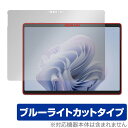Surface Pro 10 保護 フィルム OverLay Eye Protector for サーフェス プロ 10 液晶保護 目に優しい ブルーライトカット(2)