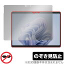 Surface Pro 10 保護 フィルム OverLay Secret for サーフェス プロ 液晶保護 プライバシーフィルター 覗き見防止