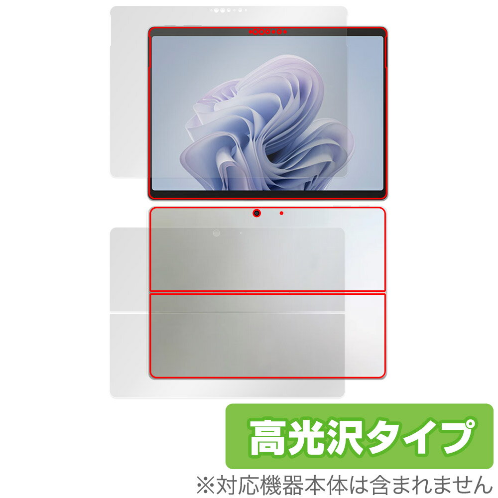 Surface Pro 10 表面 背面 フィルム OverLay Brilliant for サーフェス プロ 10 表面・背面セット 指紋がつきにくい 指紋防止 高光沢