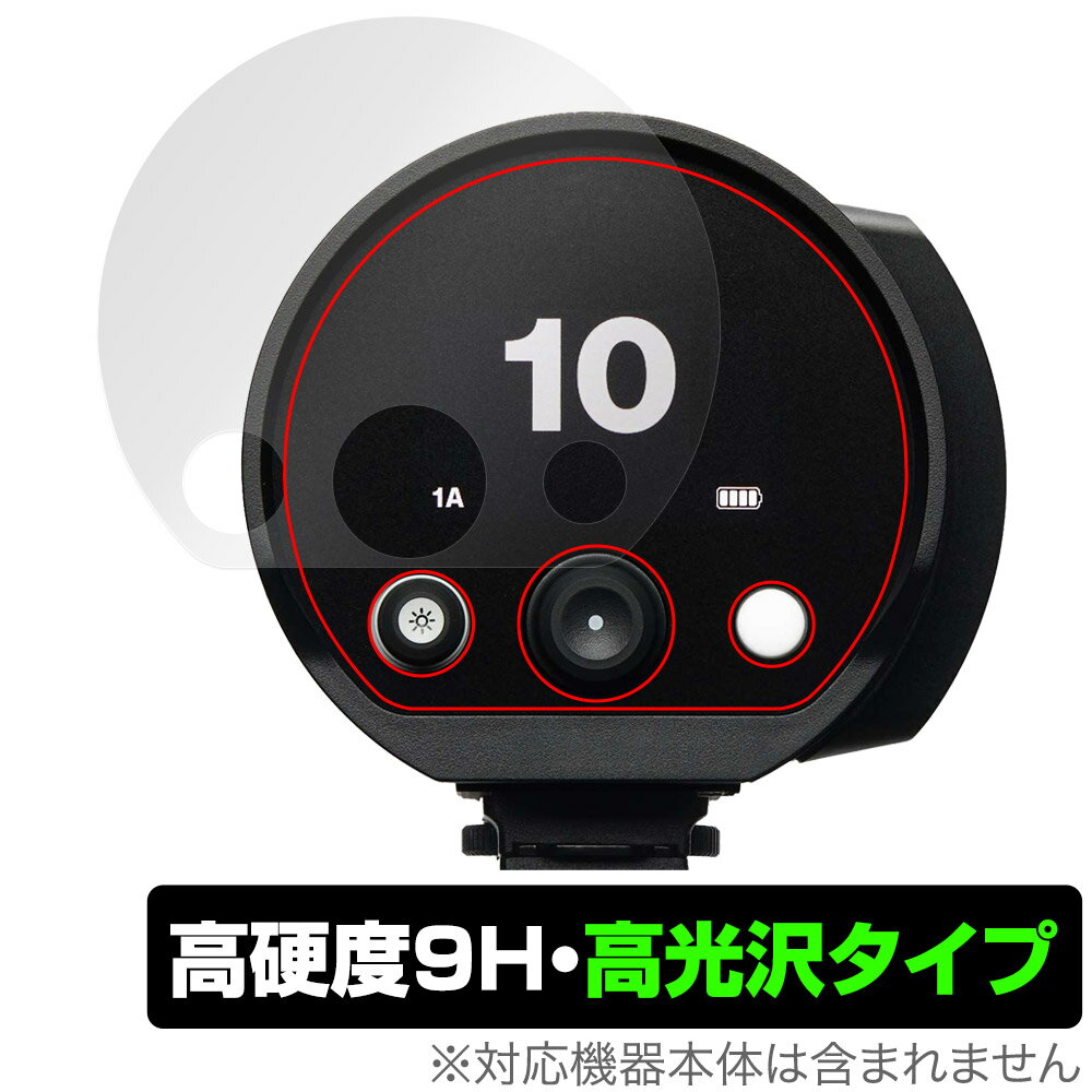 Profoto B10X Plus / B10X / B10 Plus / B10 保護フィルム OverLay 9H Brilliant プロフォト モノライト 9H 高硬度 透明 高光沢