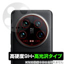 Xiaomi 14 Ultra リアカメラ用保護フィルム (レンズ穴あり) OverLay 9H Brilliant シャオミ スマホ カメラ部用フィルム 9H...