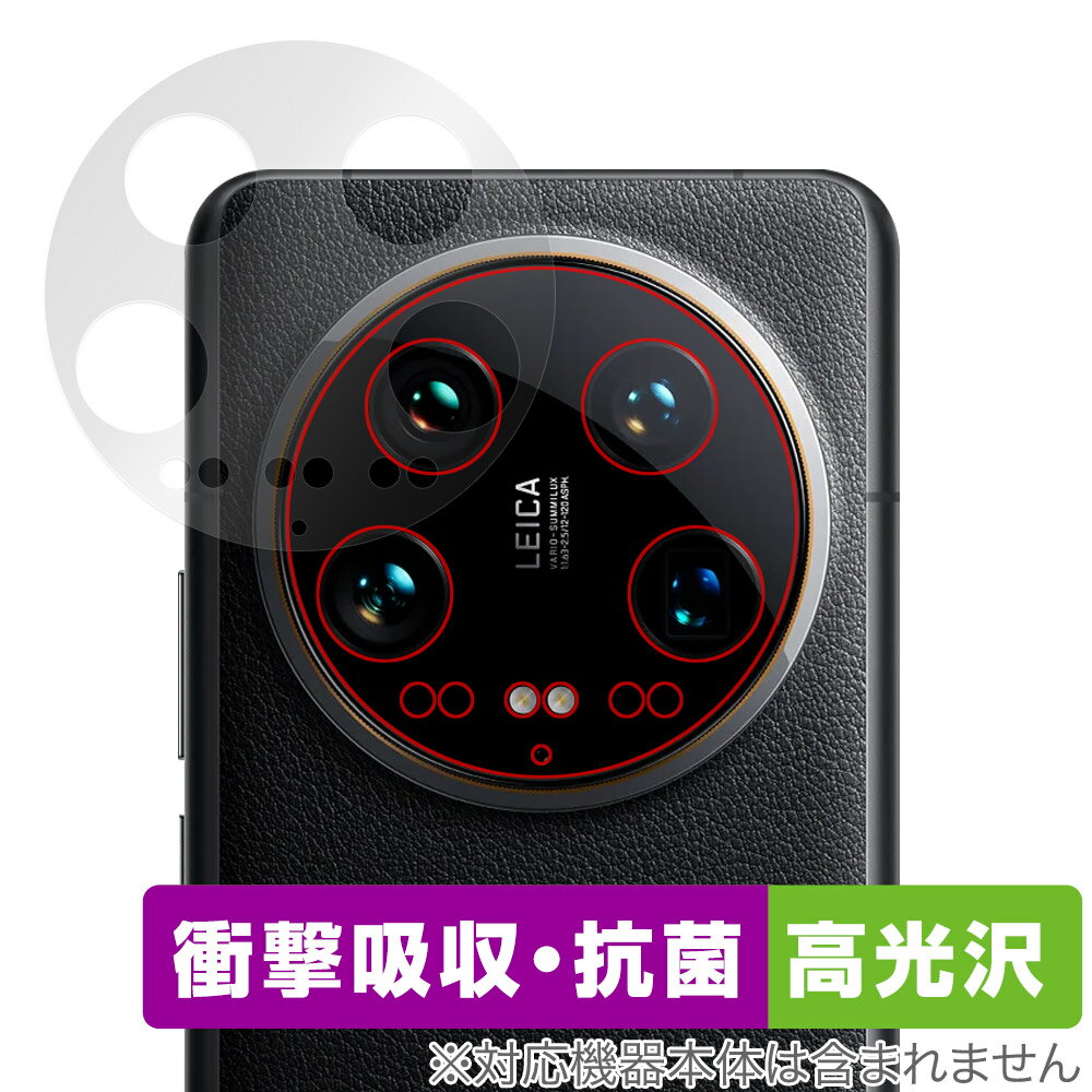 Xiaomi 14 Ultra リアカメラ用保護フィルム レンズ穴あり OverLay Absorber 高光沢 シャオミ スマホ カメラ部用フィルム 衝撃吸収