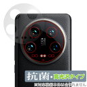 Xiaomi 14 Ultra リアカメラ用保護フィルム レンズ穴あり OverLay 抗菌 Brilliant シャオミ スマホカメラ部用フィルム 抗ウイルス 高光沢