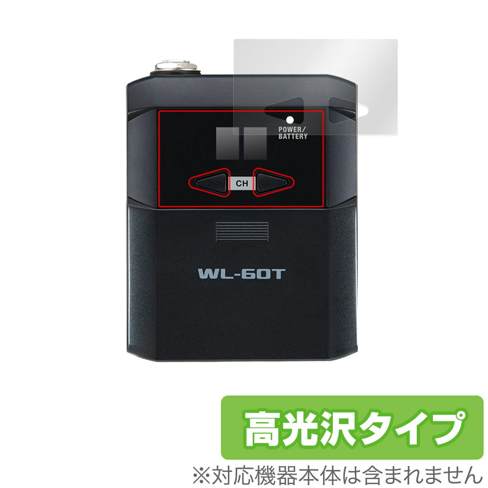 BOSS Wireless System WL-60T 保護 フィルム OverLay Brilliant トランスミッター用保護フィルム 指紋がつきにくい 指紋防止 高光沢