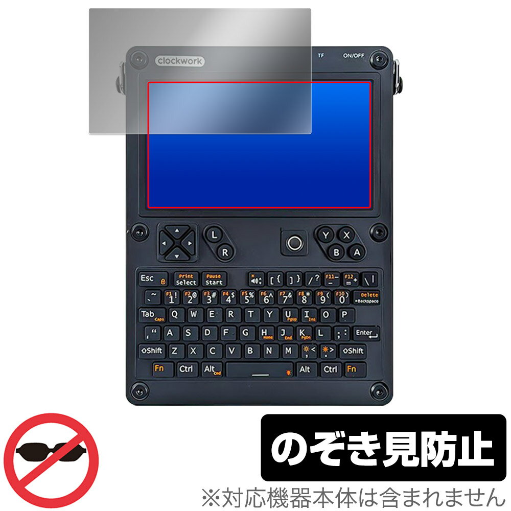 ClockworkPi uConsole 保護 フィルム OverLay Secret for ClockworkPi uConsole 液晶保護 プライバシーフィルター 覗き見防止