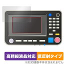 RISO ORPHIS FT5430 保護 フィルム OverLay Plus Lite オルフィス プリンター用保護フィルム 高精細液晶対応 アンチグレア 反射防止