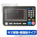 RISO ORPHIS FT5430 保護 フィルム OverLay Magic オルフィス プリンター用保護フィルム 液晶保護 傷修復 耐指紋 指紋防止 コーティング