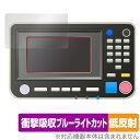 RISO ORPHIS FT5430 保護 フィルム OverLay Absorber 低反射 オルフィス プリンター用保護フィルム 衝撃吸収 ブルーライトカット 抗菌