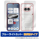 Nothing Phone (2a) 表面 背面 セット 保護フィルム OverLay Eye Protector 低反射 ナッシング スマホ用フィルム ブルーライトカット
