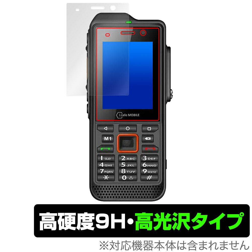 i.safe MOBILE IS330.1 保護 フィルム OverLay 9H Brilliant 防爆デジタル通信端末用保護フィルム 9H 高硬度 透明 高光沢