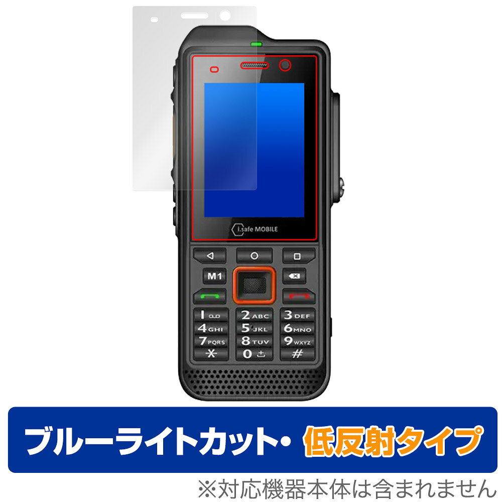 i.safe MOBILE IS330.1 保護 フィルム OverLay Eye Protector 低反射 防爆デジタル通信端末用保護フィルム ブルーライトカット 反射防止