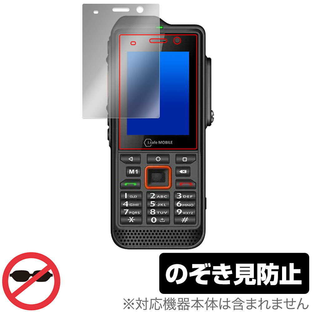 i.safe MOBILE IS330.1 保護 フィルム OverLay Secret 防爆デジタル通信端末用保護フィルム 液晶保護 プライバシーフィルター 覗き見防止