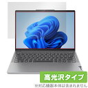 Lenovo IdeaPad Pro 5i / 5 Gen 9 (14型) 保護 フィルム OverLay Brilliant レノボ ノートPC用保護フィルム 指紋防止 高光沢