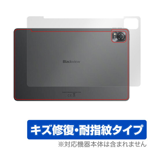 Blackview Mega 1 背面 保護 フィルム OverLay Magic ブラックビュー タブレット用保護フィルム 本体保護 傷修復 指紋防止 コーティング Blackview Mega 1 背面 保護 フィルム OverLay Magic ブラックビュー タブレット用保護フィルム 本体保護 傷修復 指紋防止 コーティング