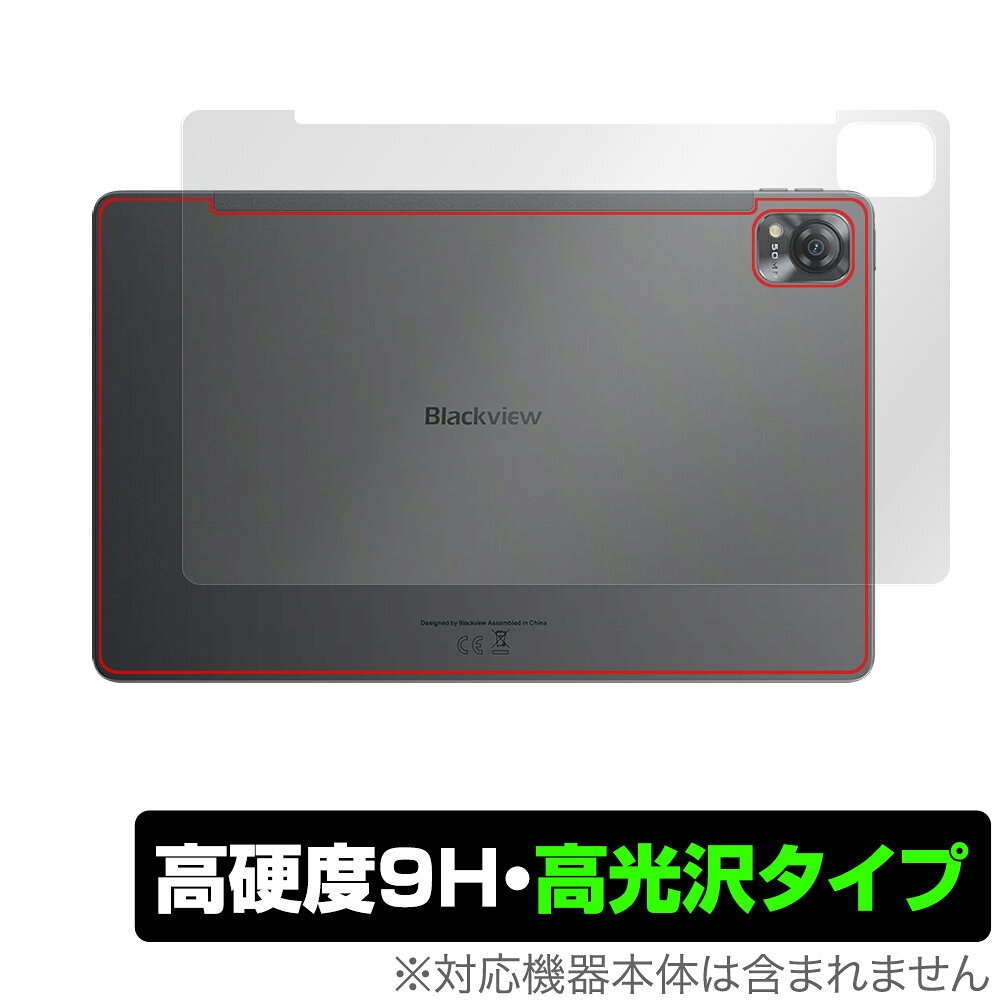 ブラックビュー「Blackview Mega 1」に対応した9H高硬度を実現した背面用保護シート！ 高光沢素材を使用した OverLay 9H Brilliant(オーバーレイ 9H ブリリアント)！ 耐久性に優れた表面硬度9Hのシートでしっかり保護します。 ガラスのような美しい透明感を楽しむことができます。 ガラスではないので割れる心配もありません。 ■対応機種 ブラックビュー タブレット Blackview Mega 1 ■内容 背面用保護シート 1枚 ■メーカー ミヤビックス ■JANコード / 商品型番 JANコード 4525443873418 商品型番 O9HBBVMEGA1/B/1ブラックビュー「Blackview Mega 1」に対応した9H高硬度を実現した背面用保護シート！ 高光沢素材を使用した OverLay 9H Brilliant(オーバーレイ 9H ブリリアント)！ 耐久性に優れた表面硬度9Hのシートでしっかり保護します。 ガラスのような美しい透明感を楽しむことができます。 ガラスではないので割れる心配もありません。 ★表面硬度9H・高光沢タイプ！ 「OverLay 9H Brilliant(オーバーレイ 9H ブリリアント)」は、9H高硬度で透明感が美しい高光沢タイプの保護シートです。 背面に貼るだけでキズ付きやホコリからしっかりガードしてくれます。また、透明度が高い為、貼ることで美しい艶と高級感を与えてくれます。 ★表面硬度9H素材を使用！ 「OverLay 9H Brilliant(オーバーレイ 9H ブリリアント)」では表面硬度9H素材を採用しています。 電気特性、耐薬品生、耐候性、耐水性も優れフィルムにキズがつきにくくなっています。 もちろん安心の日本製素材を採用。加工からパッケージングまで、すべて日本国内で行っております。 ★自己吸着型保護シート！ 自己吸着タイプなので貼り付けに両面テープや接着剤は必要なく、簡単に貼り付けることができます。本体に合わせてジャストサイズにカットされた少し硬めのシートなので、隅々までしっかりとキズや汚れから守ってくれます。シート表面のキズや質感の劣化が目立つようになったら、お取換えください。 ■対応機種 ブラックビュー タブレット Blackview Mega 1 ■内容 背面用保護シート 1枚 ■メーカー ミヤビックス ■JANコード / 商品型番 JANコード 4525443873418 商品型番 O9HBBVMEGA1/B/1 ※この商品は初期不良のみの保証になります。 ※写真の色調はご使用のモニターの機種や設定により実際の商品と異なる場合があります。 ※製品の仕様は予告無しに変更となる場合があります。予めご了承ください。 ※このページに記載されている会社名や製品名、対応機種名などは各社の商標、または登録商標です。