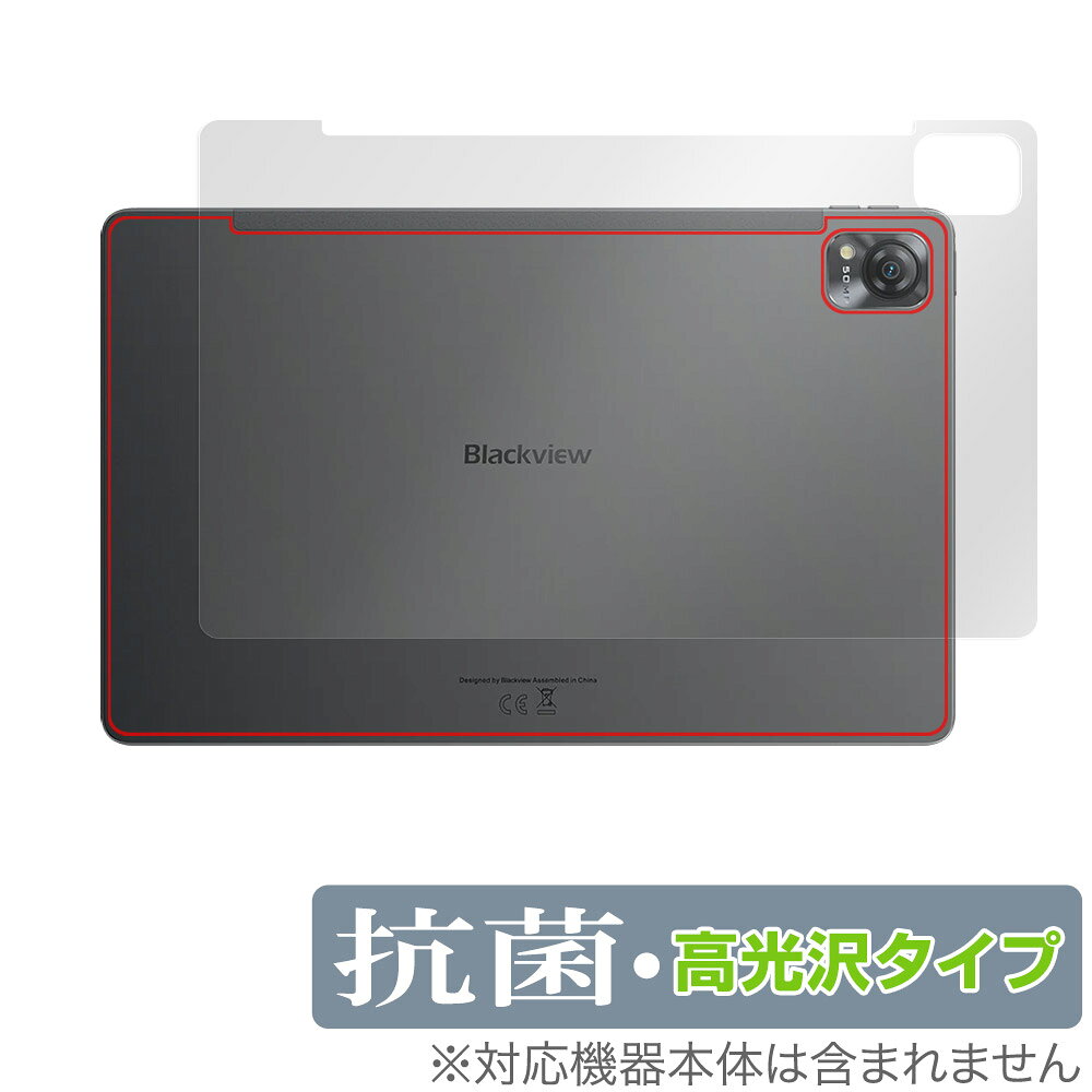 ブラックビュー「Blackview Mega 1」に対応した高い抗菌性能を備えた背面用保護シート！ Hydro Ag＋抗菌・高光沢タイプ OverLay 抗菌(オーバーレイ 抗菌)！ 幅広い細菌やウィルスの増殖を抑制し、背面を清潔に保ちキズやホコリから保護します。 ガラスのような美しい透明感となめらかな指の滑りを楽しむことができます。 ■対応機種 ブラックビュー タブレット Blackview Mega 1 ■内容 背面用保護シート 1枚 ■メーカー ミヤビックス ■JANコード / 商品型番 JANコード 4525443873463 商品型番 OVCBBVMEGA1/B/1ブラックビュー「Blackview Mega 1」に対応した高い抗菌性能を備えた背面用保護シート！ Hydro Ag＋抗菌・高光沢タイプ OverLay 抗菌(オーバーレイ 抗菌)！ 幅広い細菌やウィルスの増殖を抑制し、背面を清潔に保ちキズやホコリから保護します。 ガラスのような美しい透明感となめらかな指の滑りを楽しむことができます。 ★Hydro Ag＋抗菌・高光沢タイプ！ 「OverLay 抗菌(オーバーレイ 抗菌)」では富士フイルムの医療機器でも使われている抗菌コート技術※を採用。 高い抗菌性能に加えて、超親水効果による防指紋・防汚性を実現しました。 さらに光線透過率90%で画像を色鮮やかに再現する高光沢タイプの保護シートです。 ※本抗菌コートは「医療用途としての薬効」を薬事認可されているものではありません。 ★Hydro Ag＋抗菌フィルム採用！ 富士フイルム Hydro Ag＋抗菌フィルムを採用。高い抗菌性能に加えて、超親水効果による防指紋・防汚性を実現しました。 Hydro　Ag＋は、細菌だけでなく、ウイルスやカビ等、さまざまな微生物の増殖を抑制します。またSIAA(抗菌製品技術協議会)認証マークも取得しており、高い安全性も確認できています。 また耐薬品性と清拭耐性があり、保護シートを貼った表面を長く清潔に保つことができます。 ★抗菌性能を長時間持続！ Hydro Ag＋は、銀系抗菌剤（※）を特殊な超親水バインダーの中に分散することで、塗布膜表面だけでなく、膜中からも銀イオンが供給されます。これにより塗布膜表面の銀イオン濃度を高いレベルに維持でき、高い抗菌性能を長期間持続できます。 ※銀系抗菌剤：銀イオンを徐々に放出する機能を持ったセラミック微粒子 ★自己吸着型保護シート！ 自己吸着タイプなので貼り付けに両面テープや接着剤は必要なく、簡単に貼り付けることができます。 背面用に合わせてジャストサイズにカットされた少し硬めのシートなので、隅々までしっかりとキズや汚れから守ってくれます。 シート表面のキズや質感の劣化が目立つようになったら、お取換えください。 ■対応機種 ブラックビュー タブレット Blackview Mega 1 ■内容 背面用保護シート 1枚 ■メーカー ミヤビックス ■JANコード / 商品型番 JANコード 4525443873463 商品型番 OVCBBVMEGA1/B/1 ※この商品は初期不良のみの保証になります。 ※写真の色調はご使用のモニターの機種や設定により実際の商品と異なる場合があります。 ※製品の仕様は予告無しに変更となる場合があります。予めご了承ください。 ※このページに記載されている会社名や製品名、対応機種名などは各社の商標、または登録商標です。