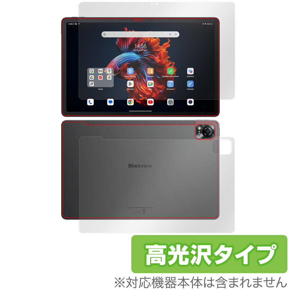 Blackview Mega 1 表面 背面 フィルム OverLay Brilliant ブラックビュー タブレット用保護フィルム 表面・背面セット 指紋防止 高光沢